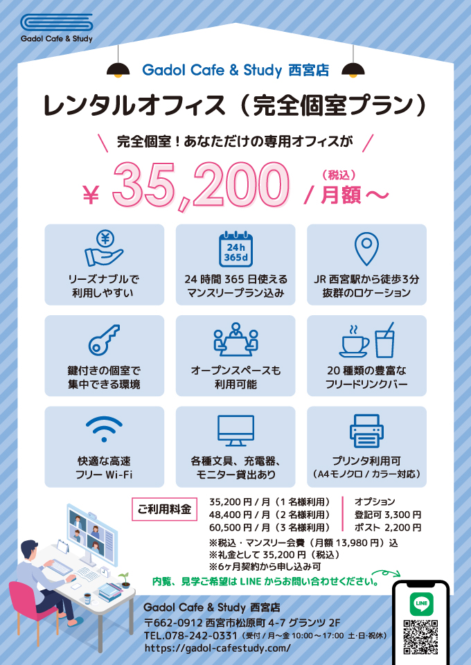 レンタルオフィス募集中