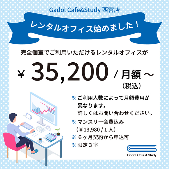 レンタルオフィス